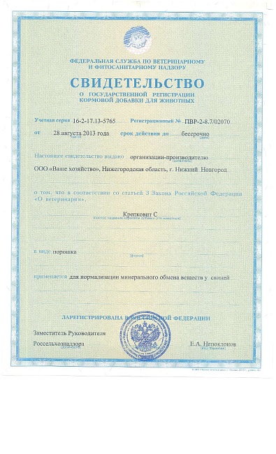 Кормовая добавка Крепковит 